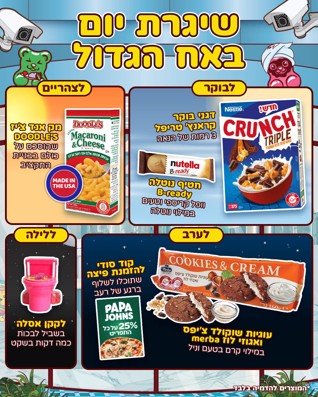 SweetBox האח הגדול (XL)