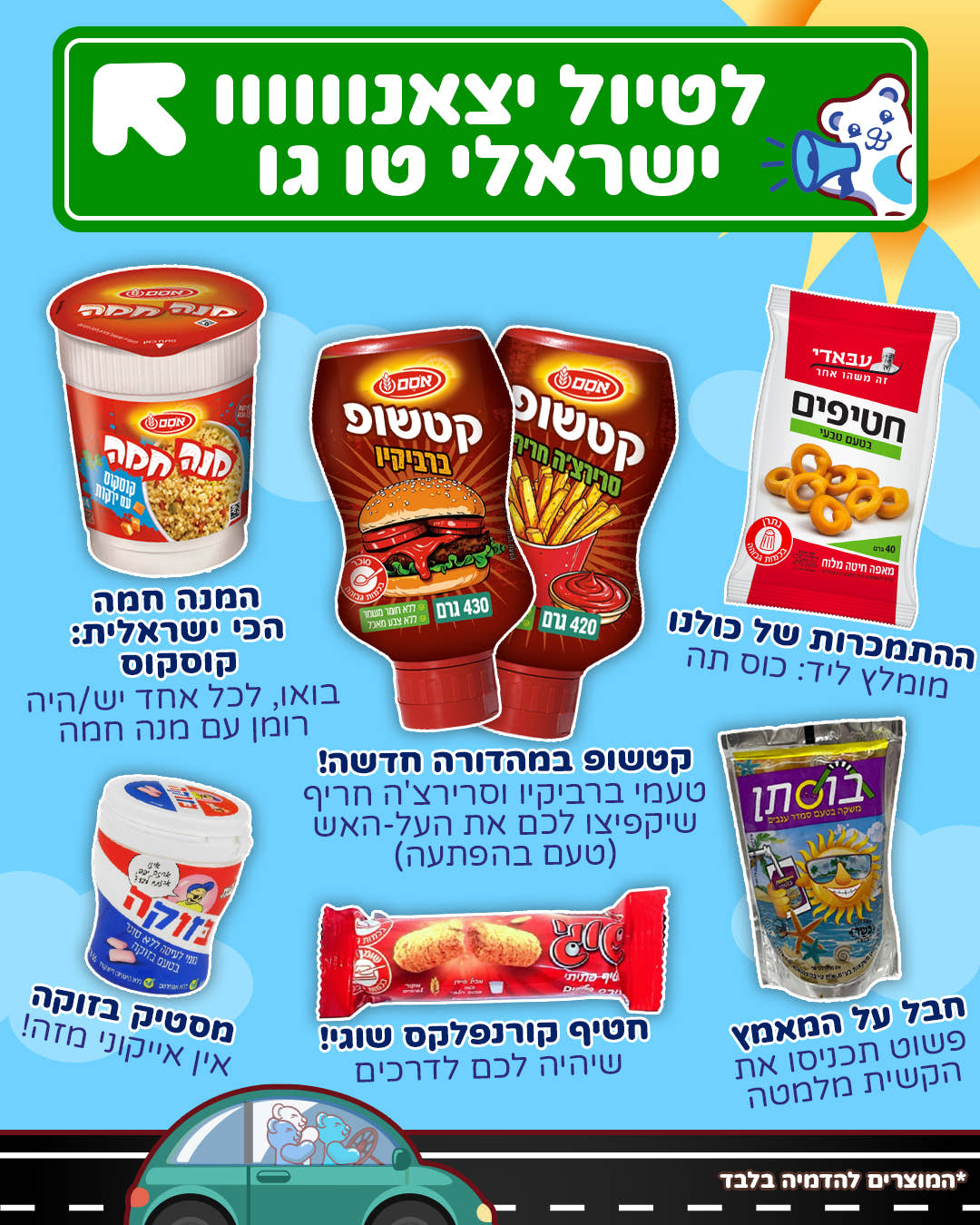 סוויטבוקס 'הכי ישראלי'  (XL)