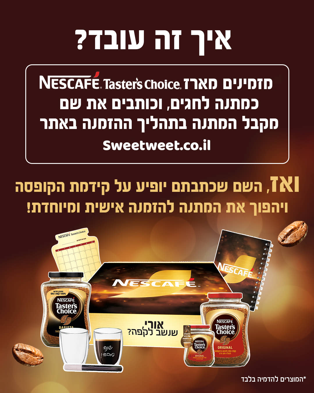 מארז מתנה לחגים של NESCAFÉ Taster's Choice