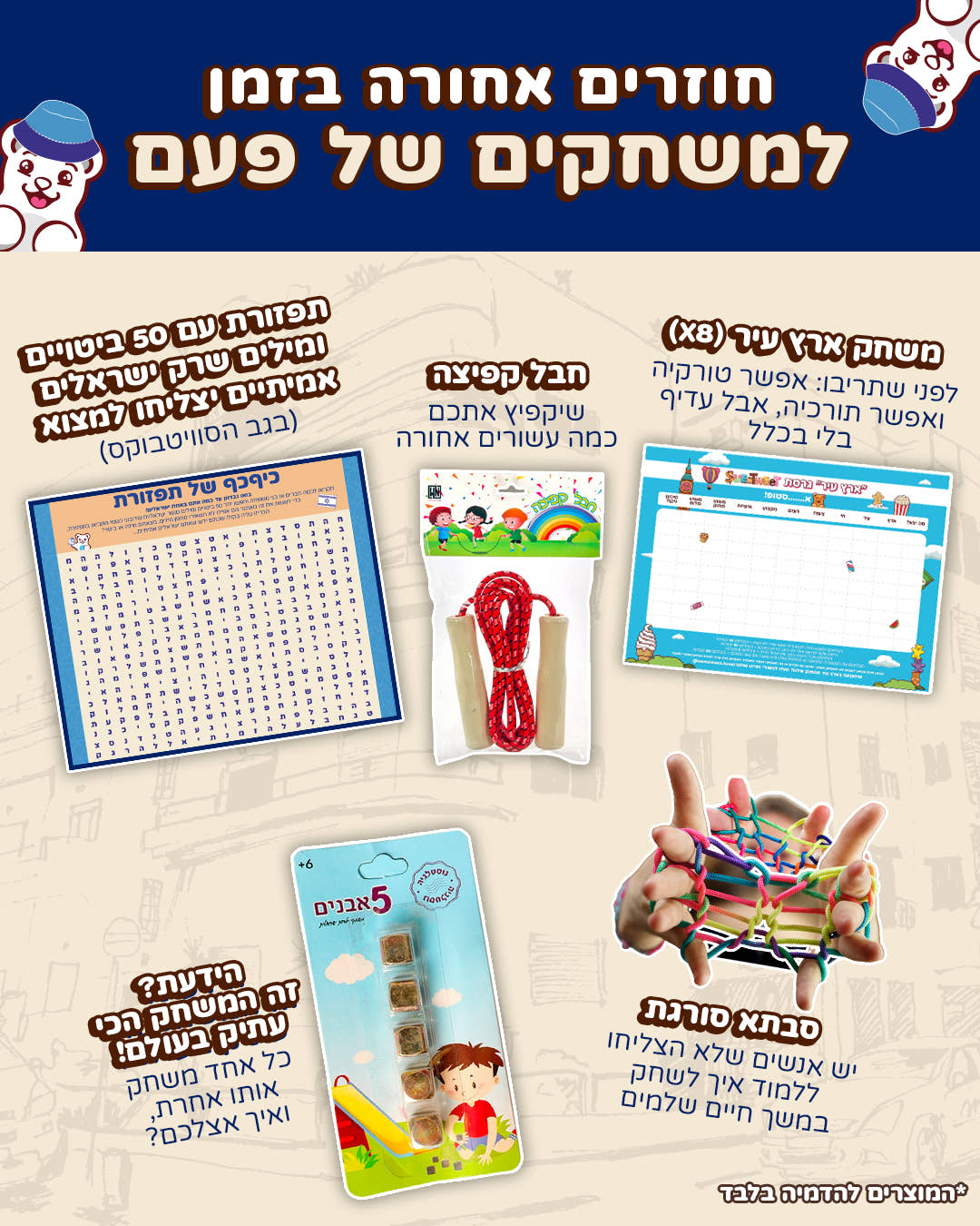 סוויטבוקס 'הכי ישראלי'  (XL)