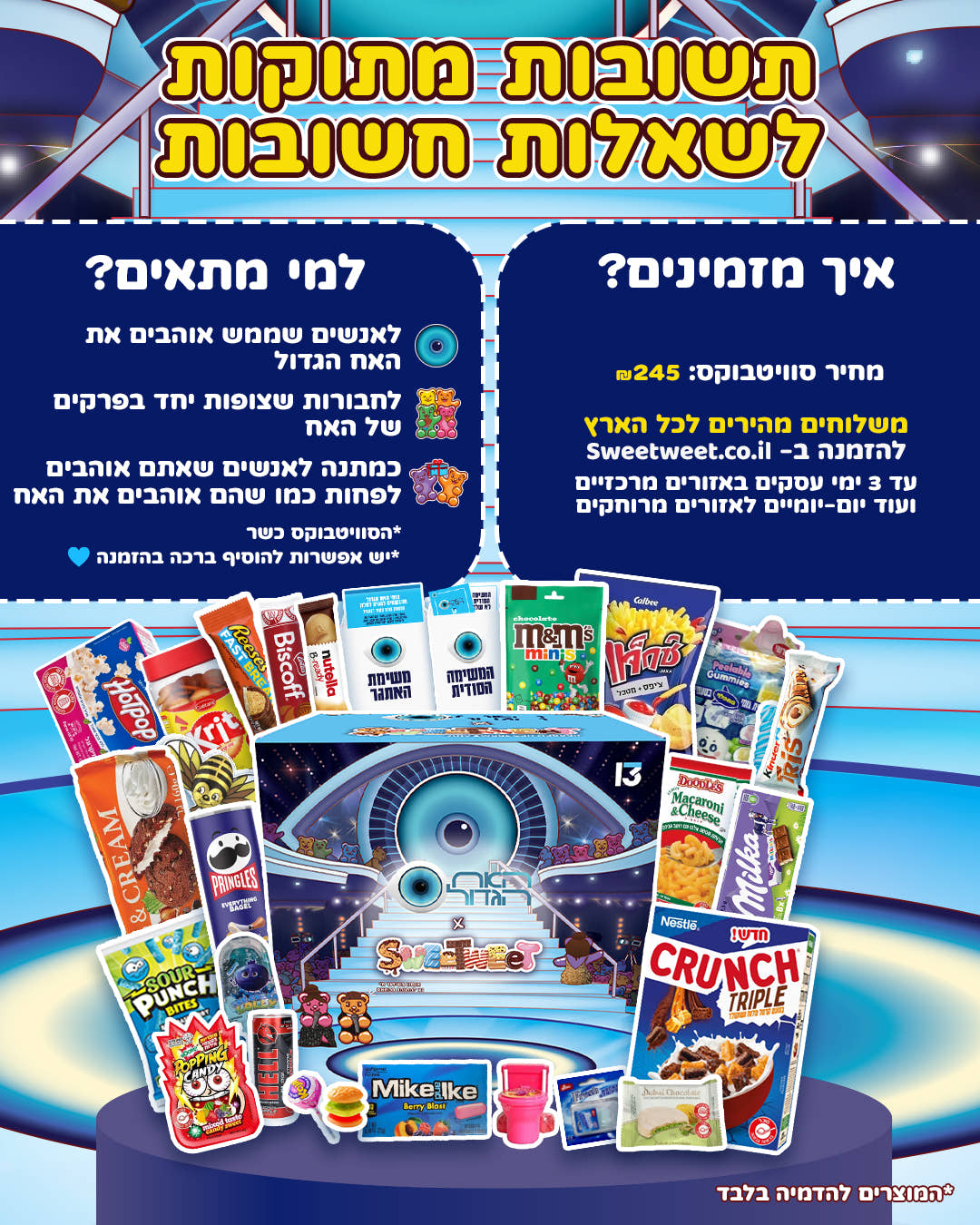 SweetBox האח הגדול (XL)