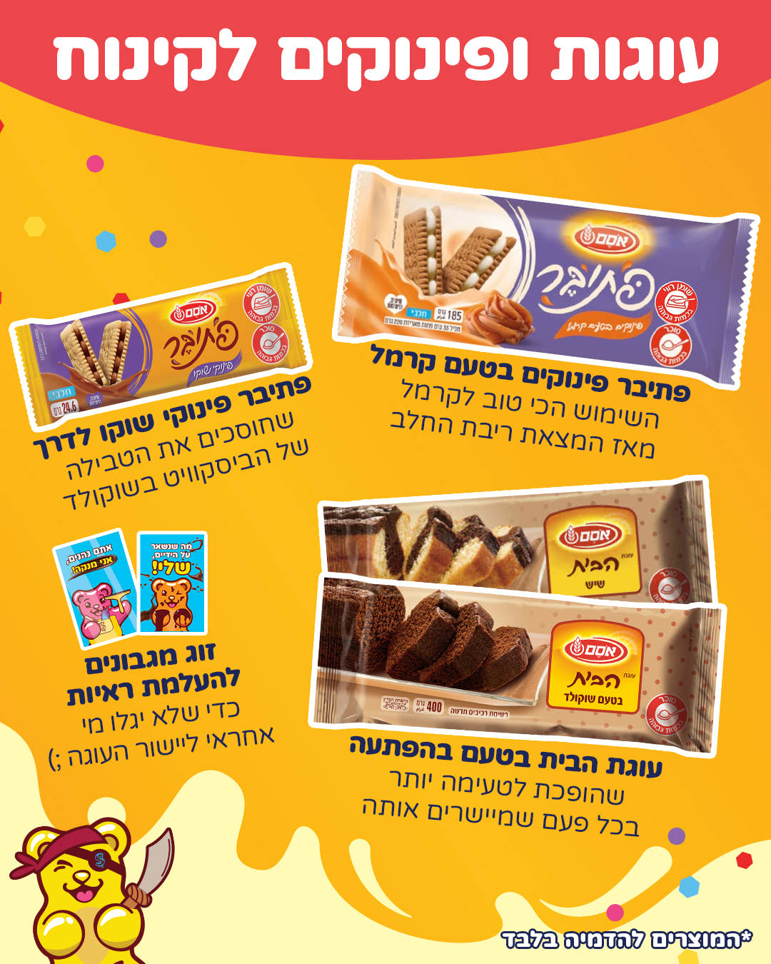 משלוח מנות מכונת חטיפים ישראלים (L)