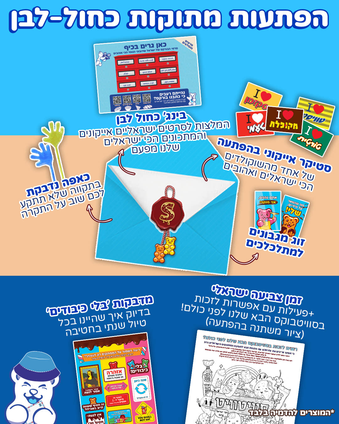סוויטבוקס 'הכי ישראלי'  (XL)