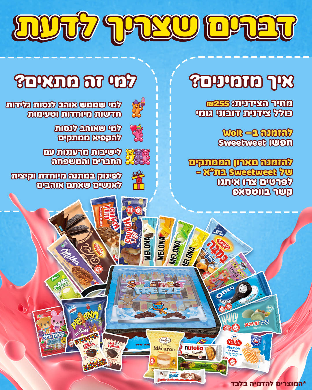 סוויטבוקס צידנית FREEZE (XL)