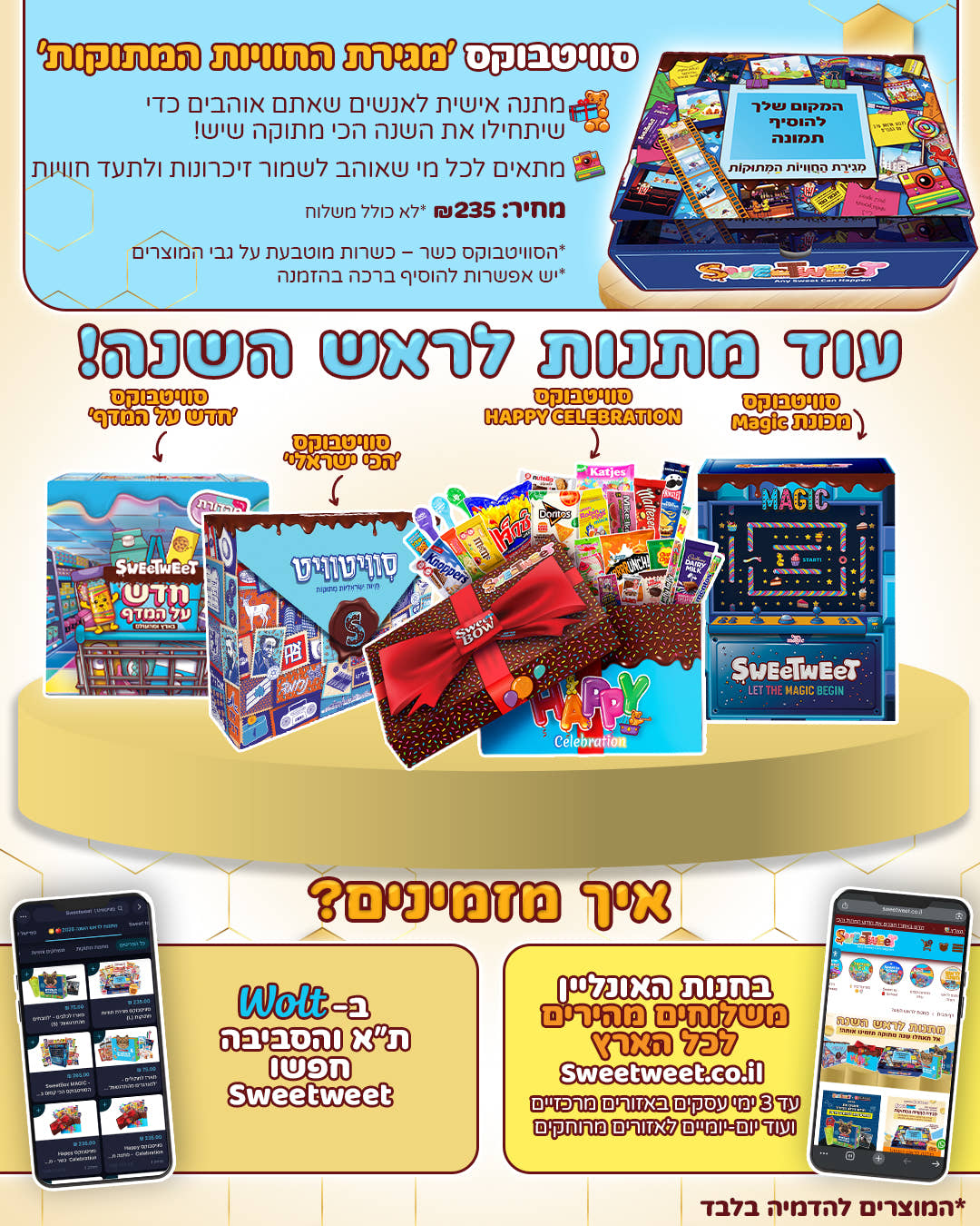 סוויטבוקס מגירת חוויות מתוקות - עם תמונה אישית! (L)
