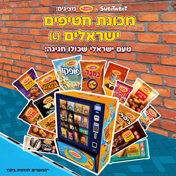 מכונת חטיפים ישראלים (L)