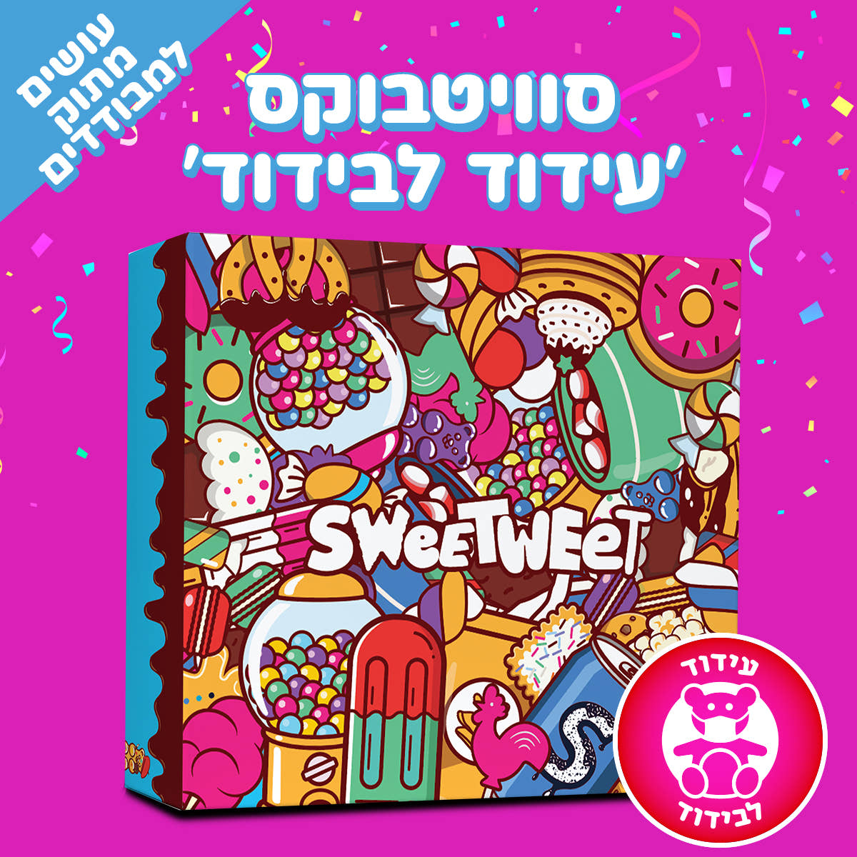 מגש סוויטבוקס - עידוד לבידוד (M)