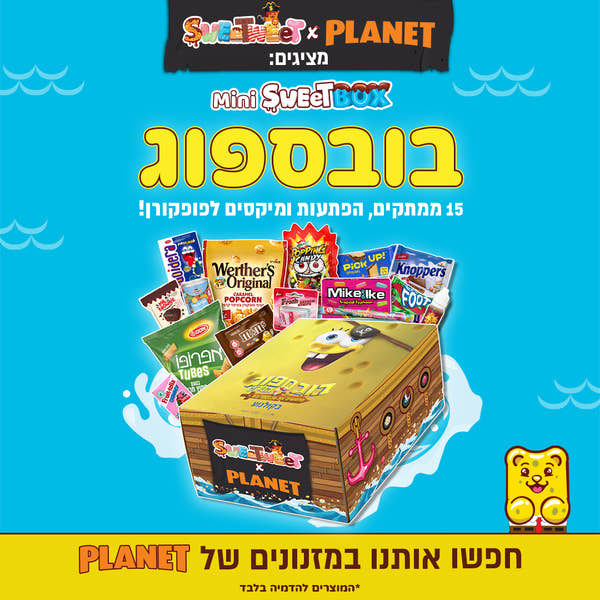 מיני סוויטבוקס בובספוג