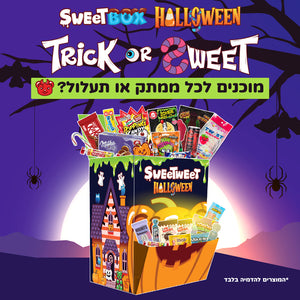 SweetBox HALLOWEEN  - ליל כל המתוקים! (M)