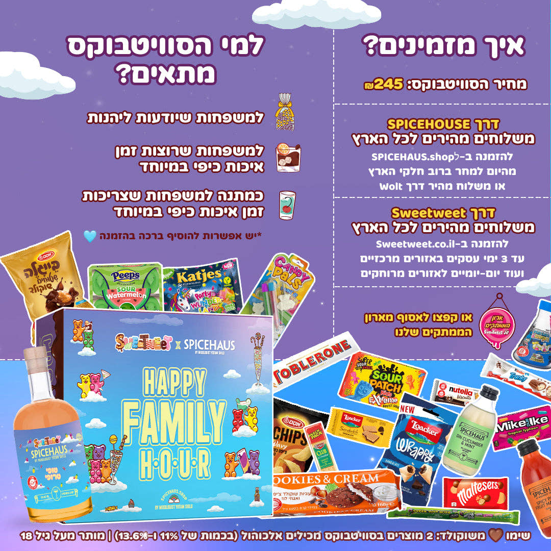 סוויטבוקס HAPPY FAMILY HOUR - חוויה מתוקה לכל המשפחה (L)