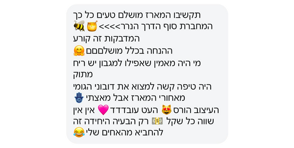 עשו לנו מתוק על הלב