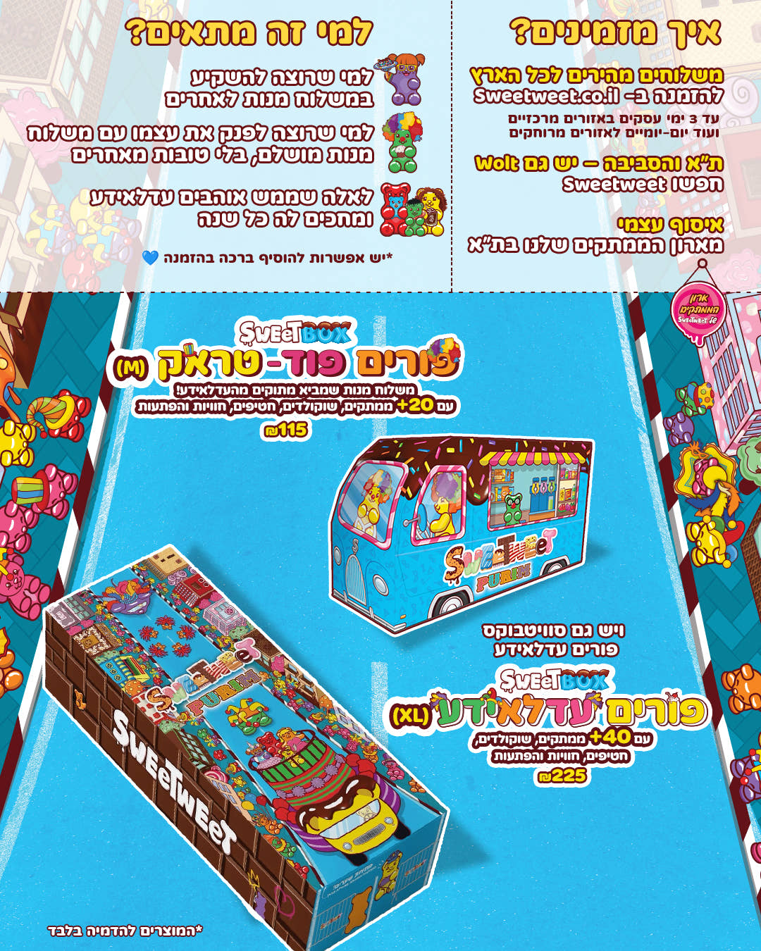 סוויטבוקס פורים פוד טראק (M)