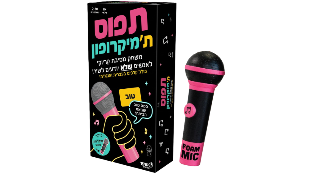 משחק קופסה 'תפוס ת'מיקרופון'