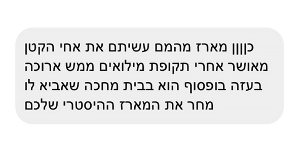 עשו לנו מתוק על הלב