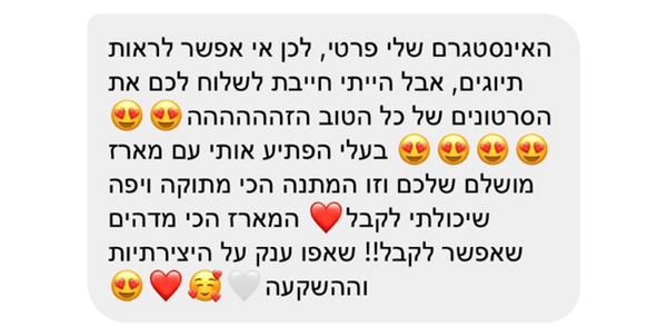 עשו לנו מתוק על הלב
