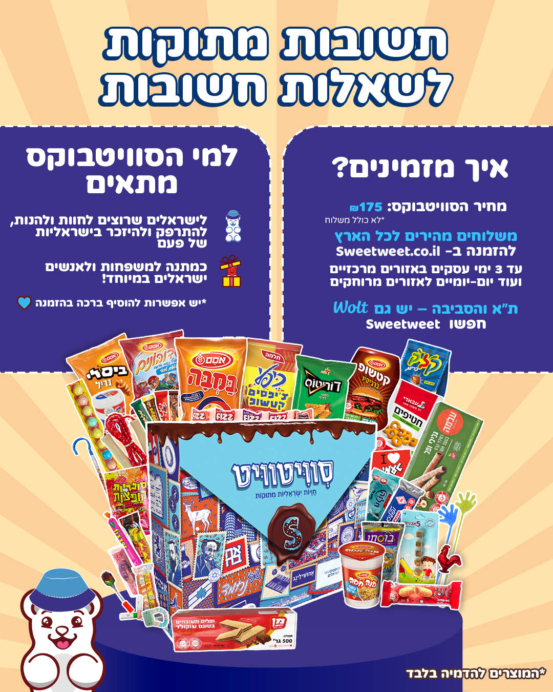 סוויטבוקס 'הכי ישראלי'  (XL)