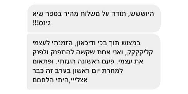 עשו לנו מתוק על הלב