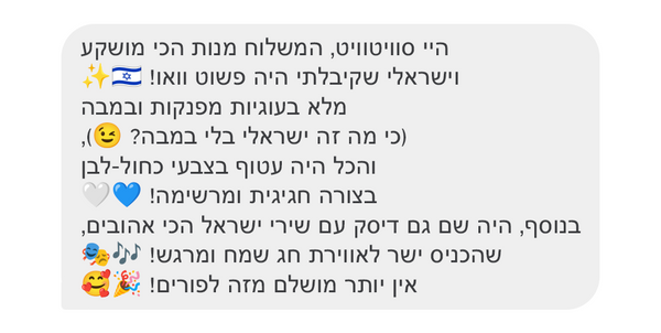 עשו לנו מתוק על הלב