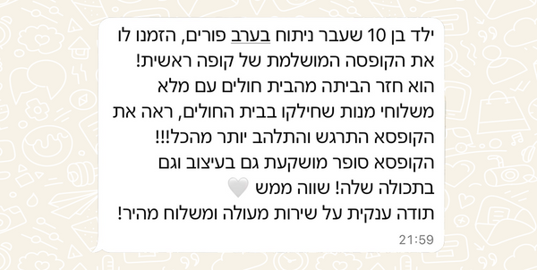 עשו לנו מתוק על הלב