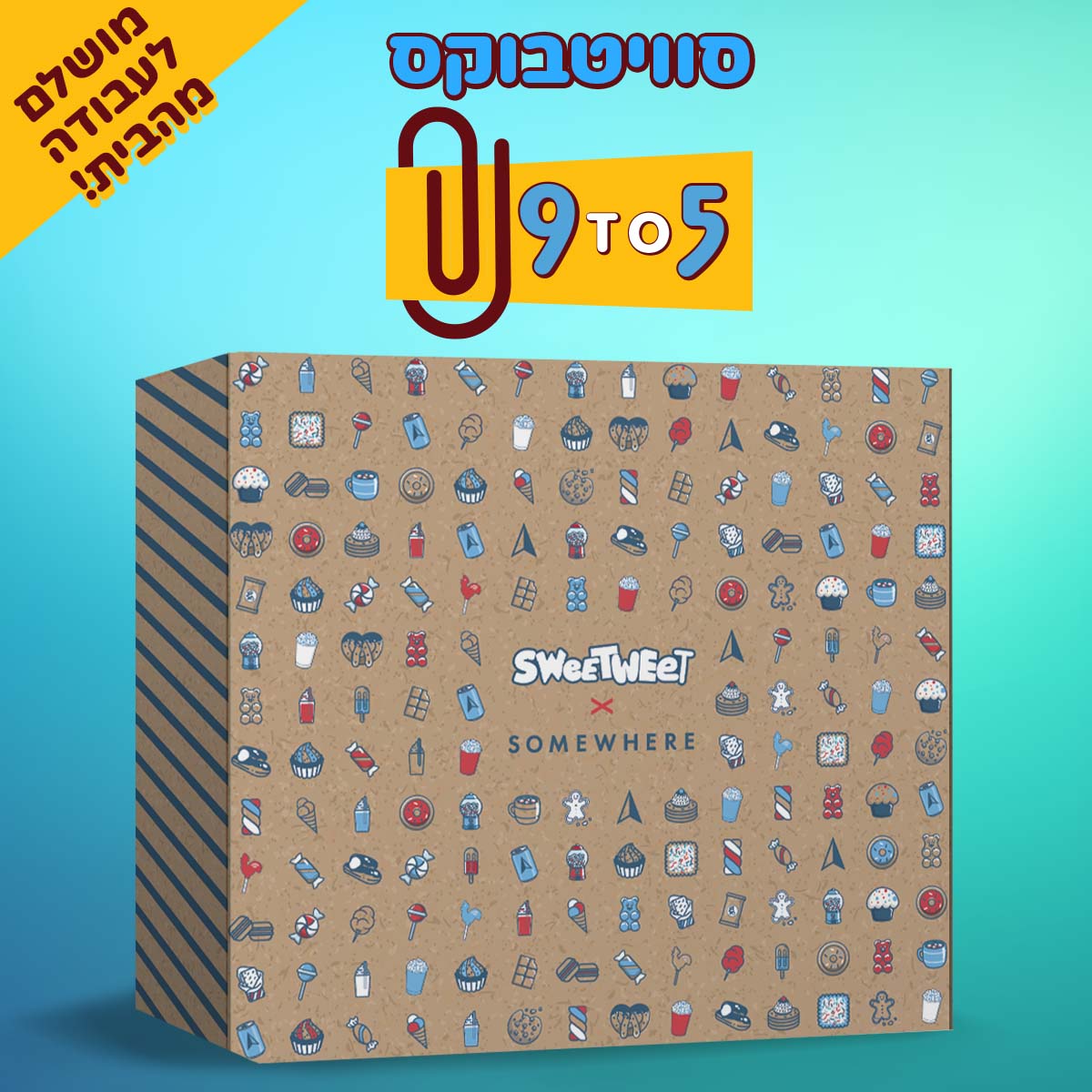 סוויטבוקס 9to5 לעבודה מהבית (XL)