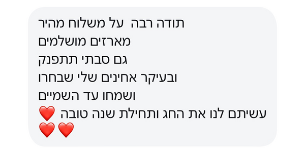 עשו לנו מתוק על הלב