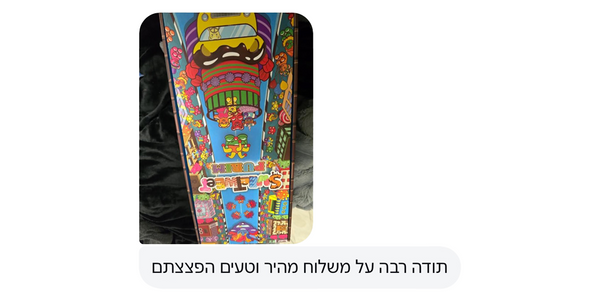 עשו לנו מתוק על הלב