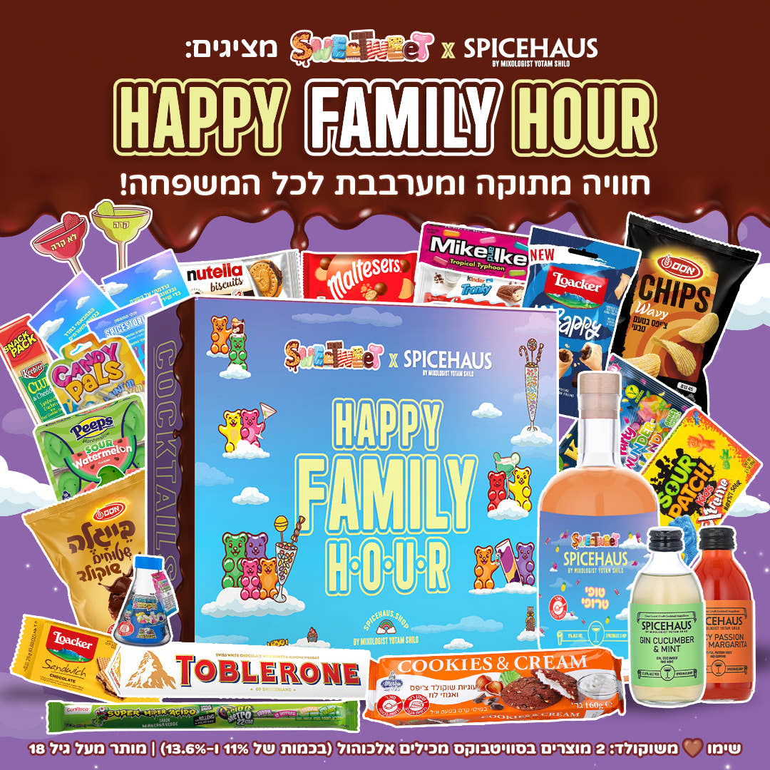 סוויטבוקס HAPPY FAMILY HOUR - חוויה מתוקה לכל המשפחה (L)