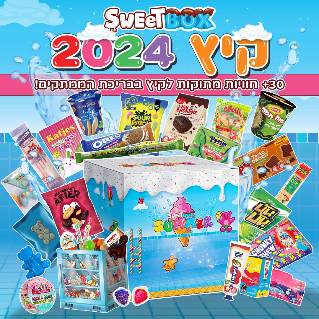 סוויטבוקס קיץ 2024 (XL)