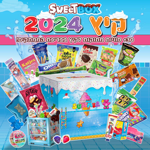 סוויטבוקס קיץ 2024 (XL)