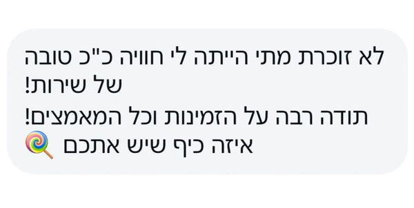 עשו לנו מתוק על הלב
