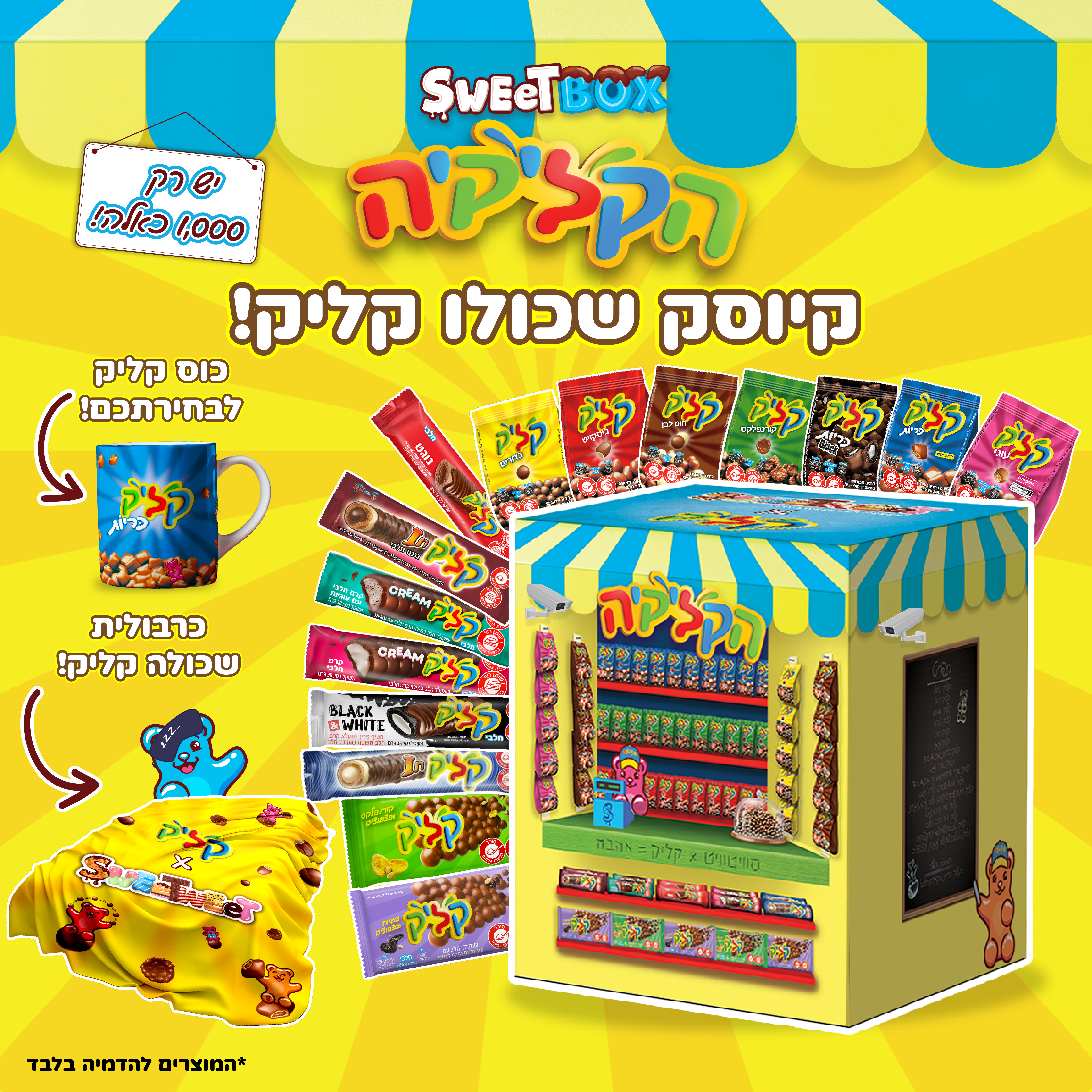 סוויטבוקס הקליקיה – הקיוסק של קליק! (L)