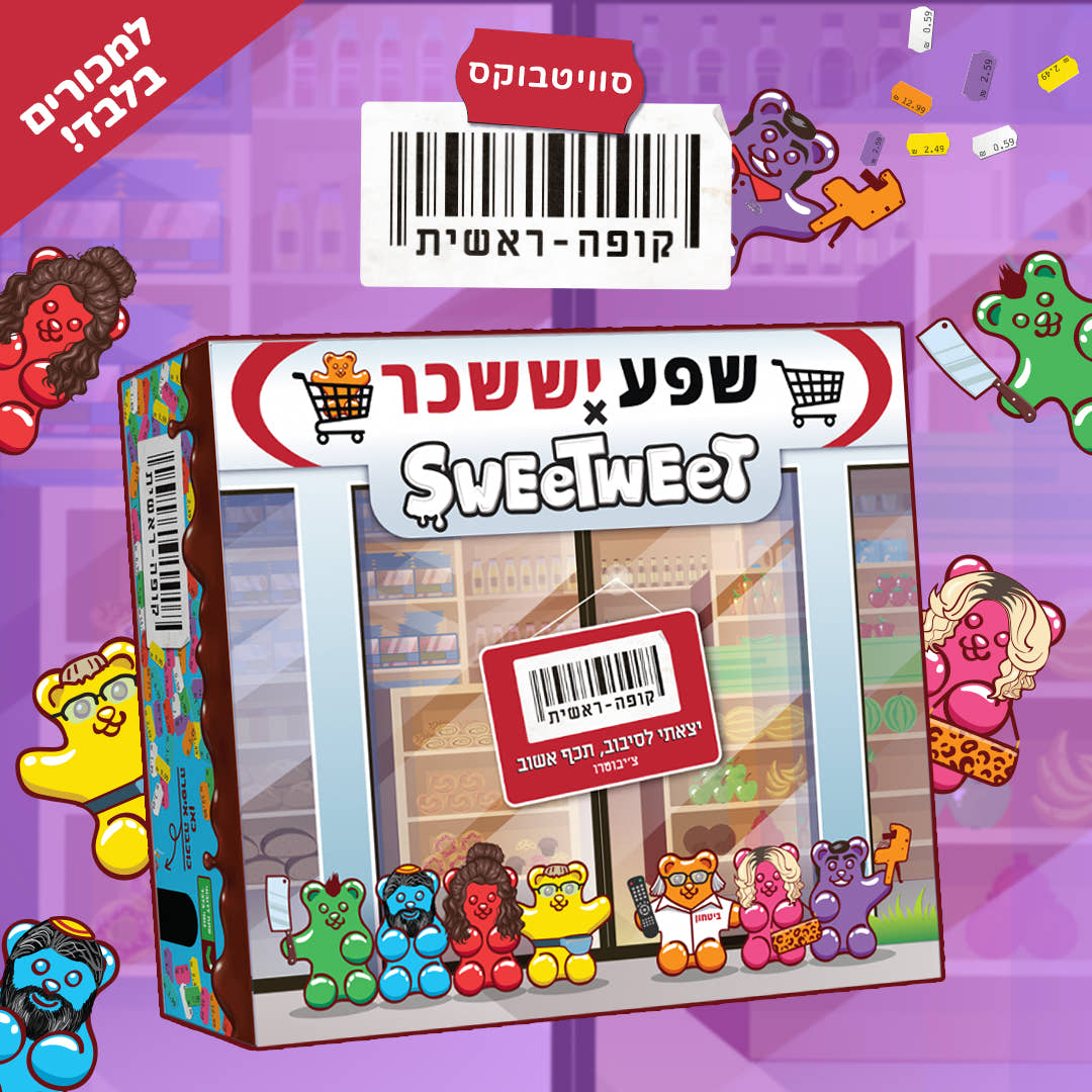 סוויטבוקס 'קופה ראשית' - למעריצים אמיתיים (XL)