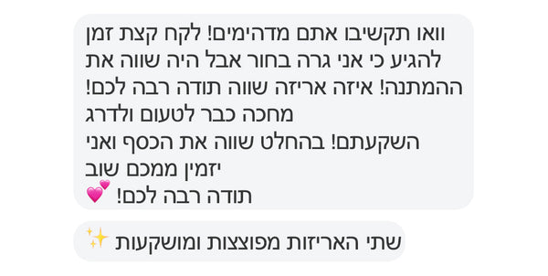 עשו לנו מתוק על הלב
