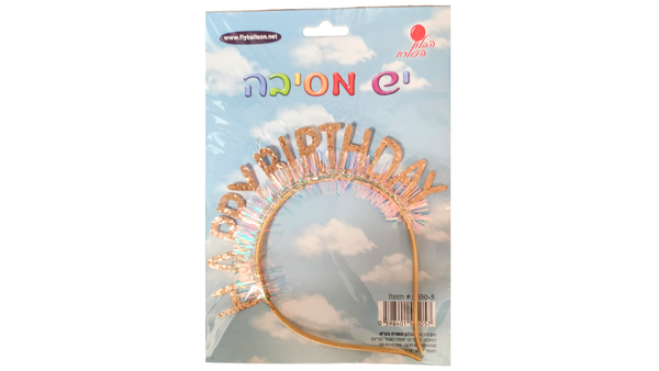קשת HAPPY BIRTHDAY בצבע זהב