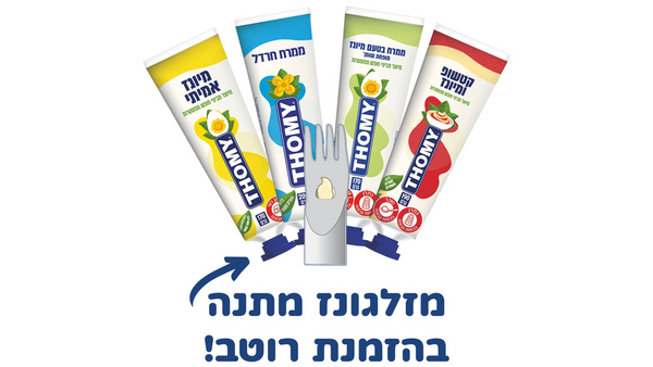 רוטב THOMY + מזלגונז מתנה