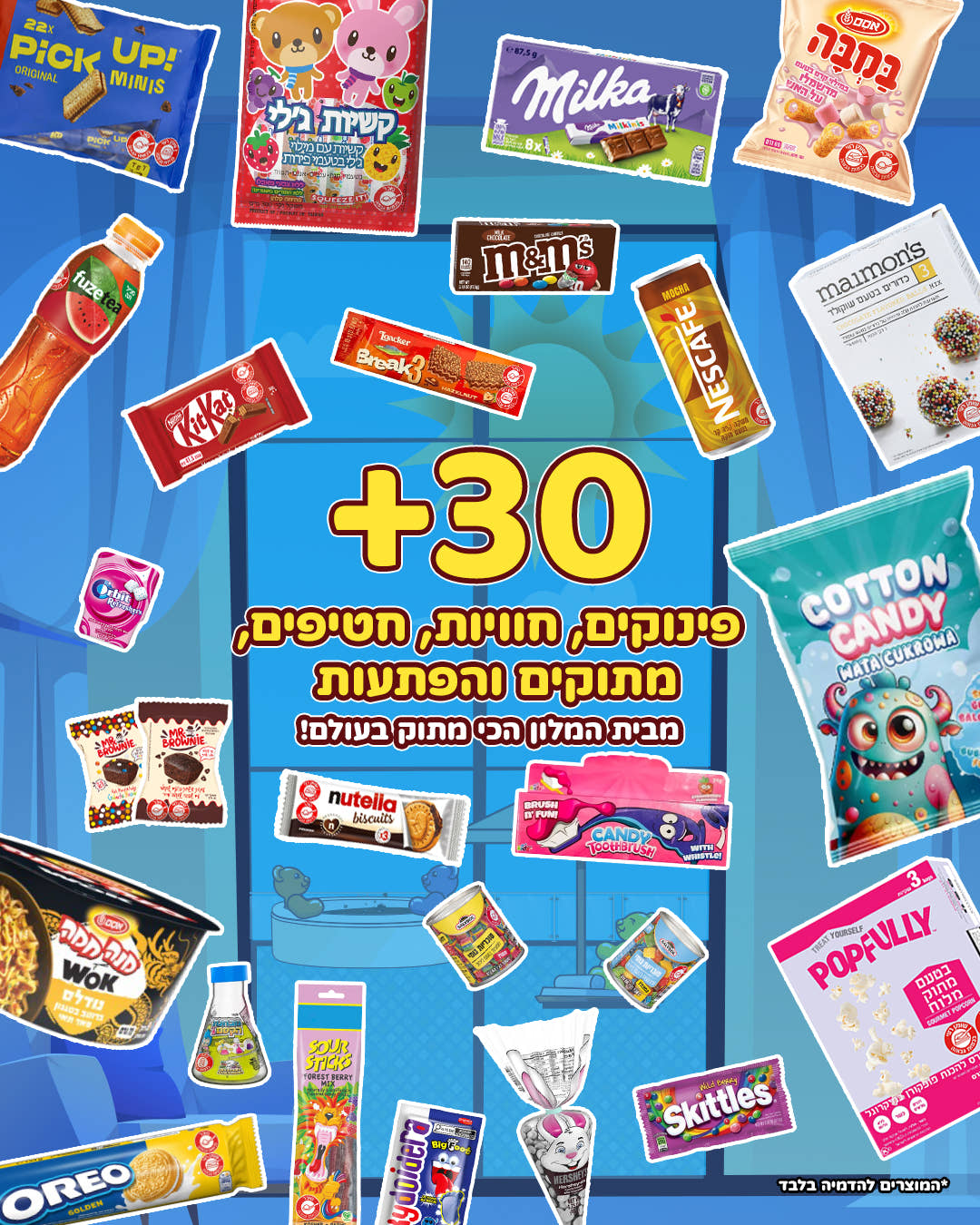 סוויטבוקס SWEET HOTEL - המלון הכי מתוק בעולם (XXL)