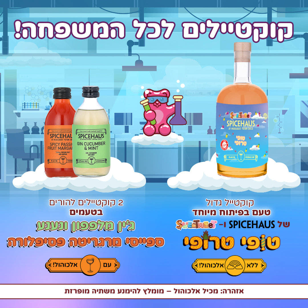 סוויטבוקס HAPPY FAMILY HOUR - חוויה מתוקה לכל המשפחה (L)