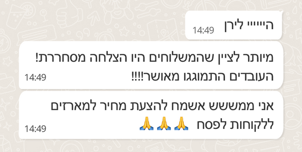 חברות וארגונים שעשו לנו מתוק