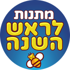 מתנות לראש השנה
