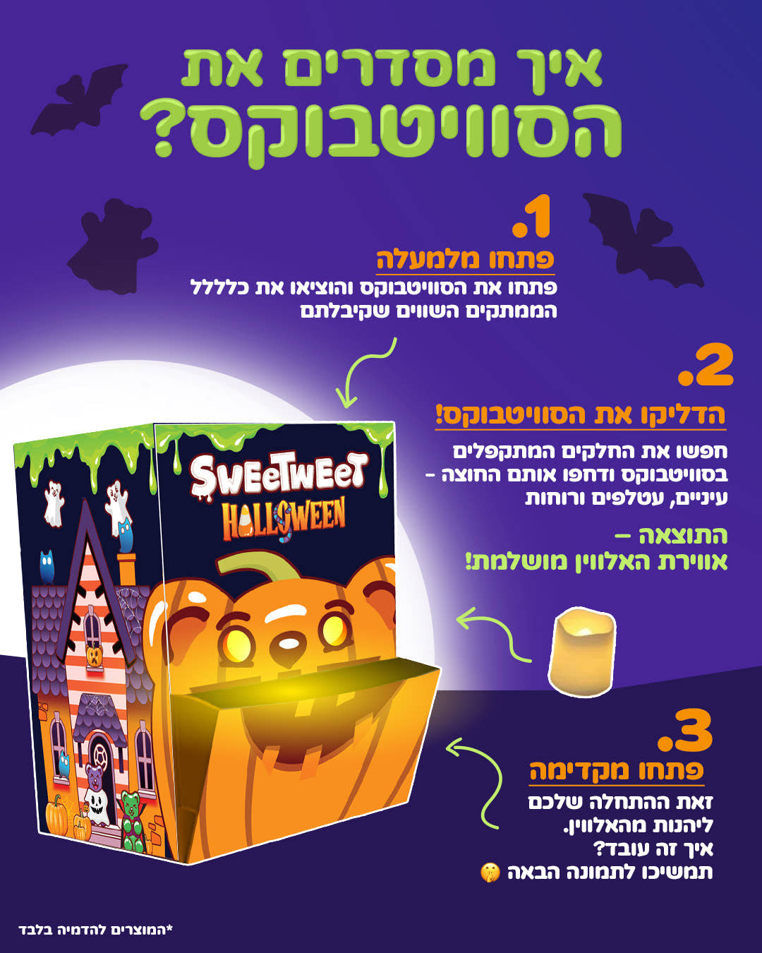 SweetBox HALLOWEEN  - ליל כל המתוקים! (M)