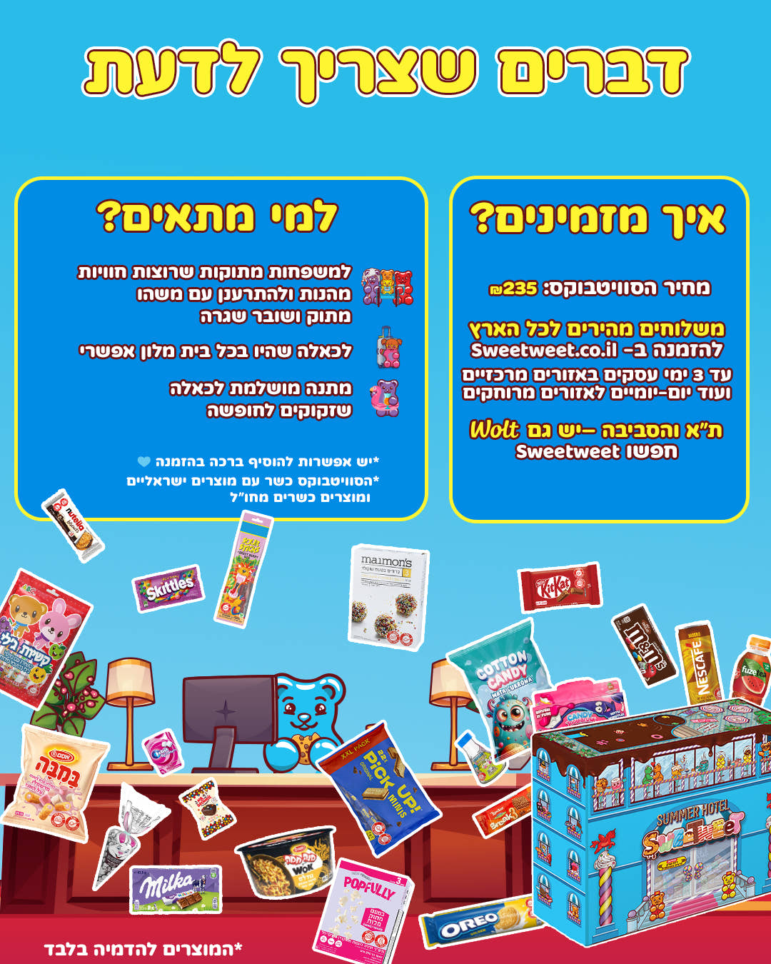 סוויטבוקס SWEET HOTEL - המלון הכי מתוק בעולם (XXL)