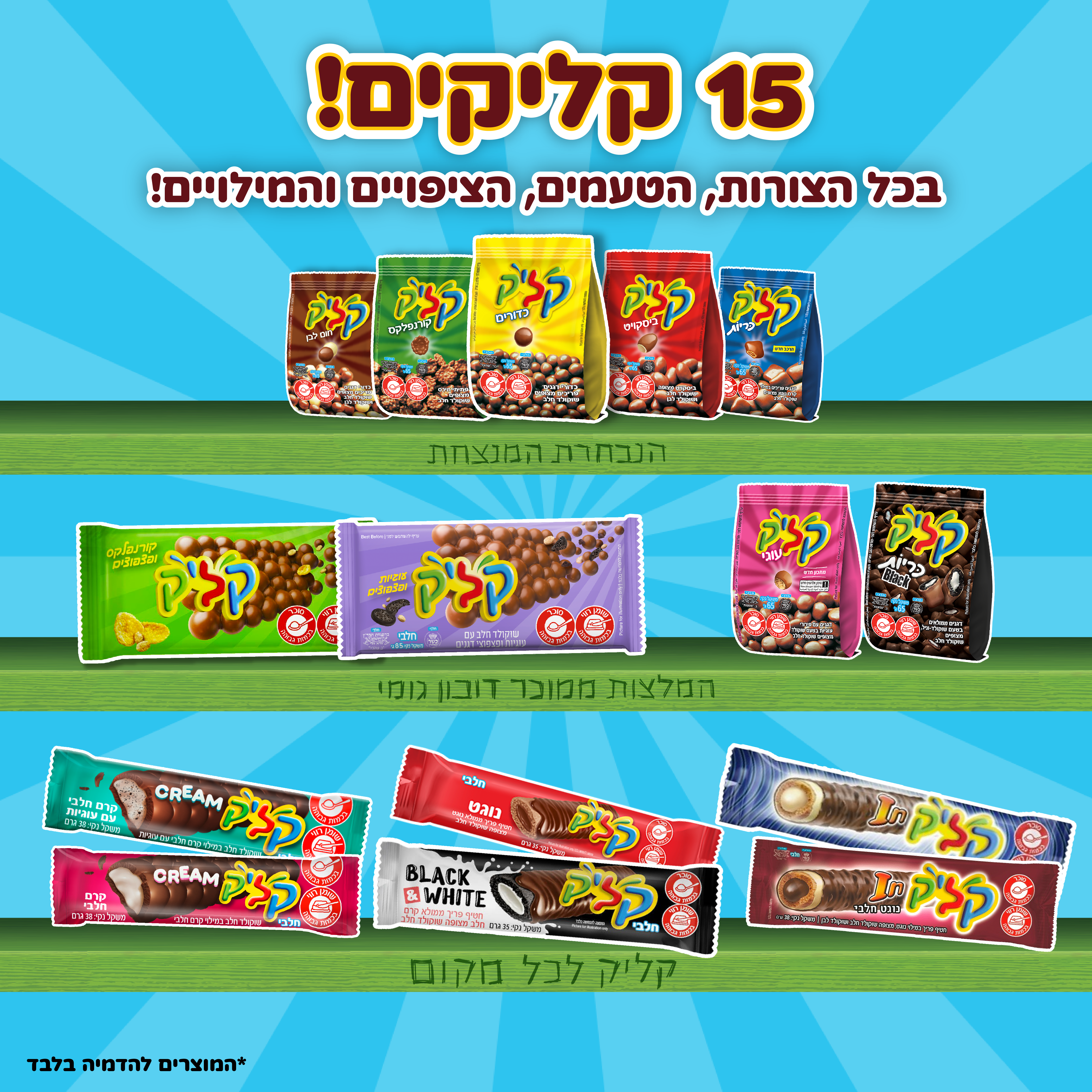 סוויטבוקס הקליקיה – הקיוסק של קליק! (L)