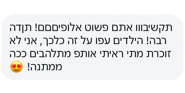 עשו לנו מתוק על הלב