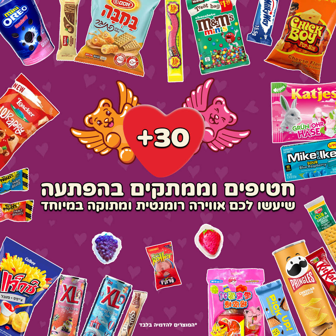 SweetBox LOVE - מתנה מושלמת לערב הולנטיין (XL)