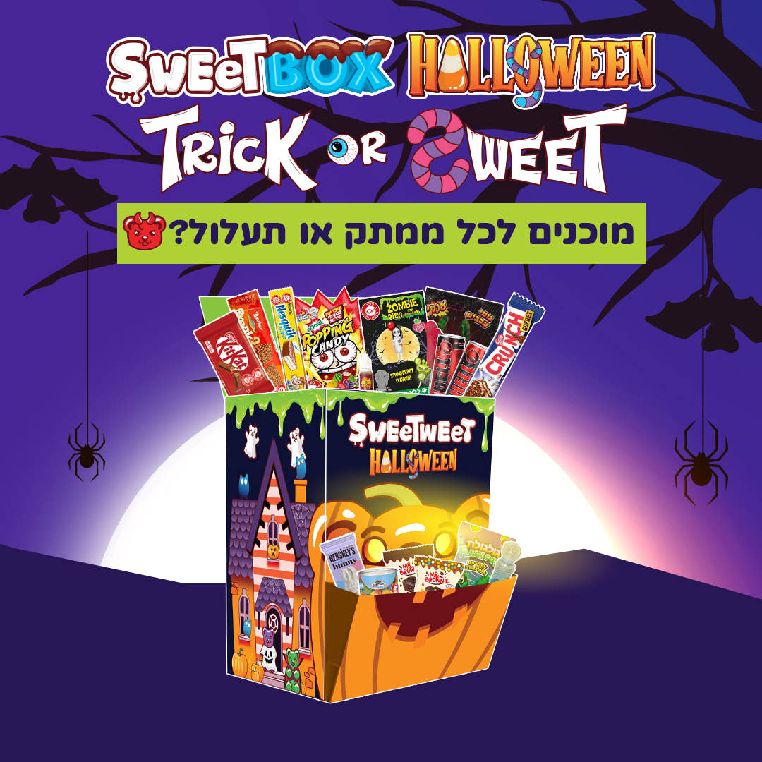 SweetBox HALLOWEEN  - ליל כל המתוקים! (M)