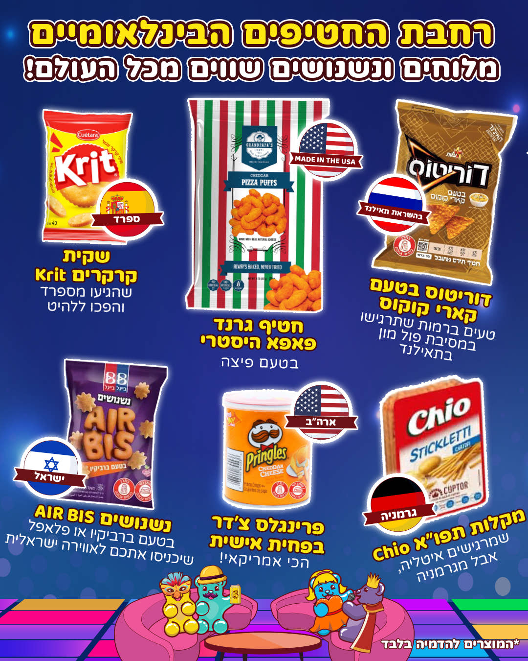 סוויטבוקס מסיבת פורים (XL)