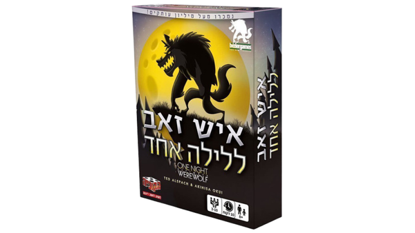 משחק קופסה 'איש זאב ללילה אחד'