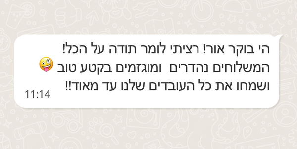 חברות וארגונים שעשו לנו מתוק