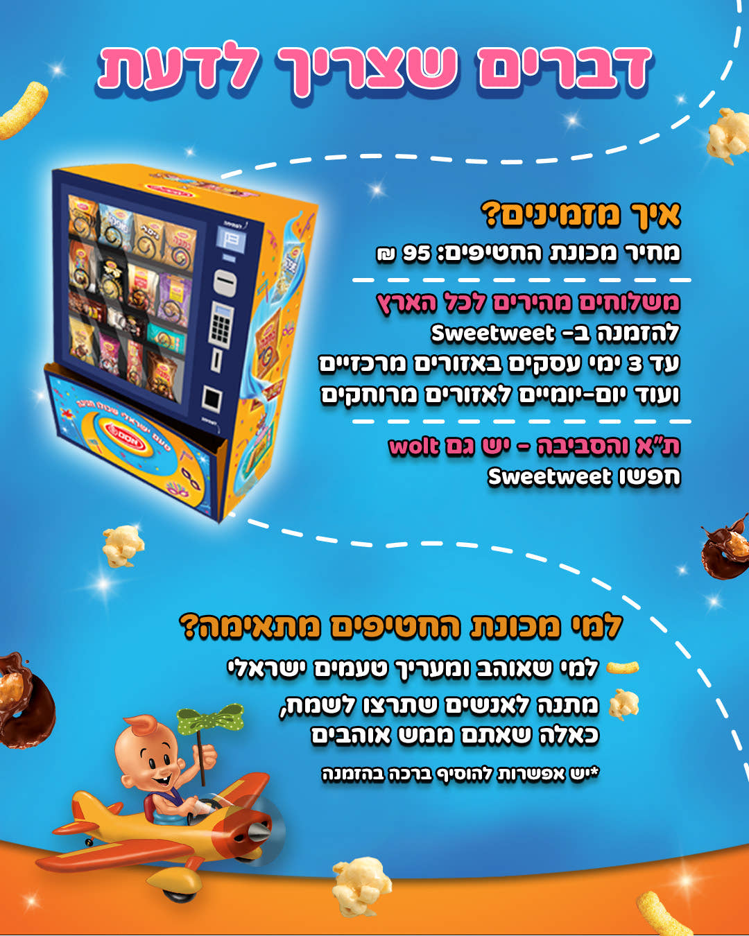 מכונת חטיפים ישראלים (L)