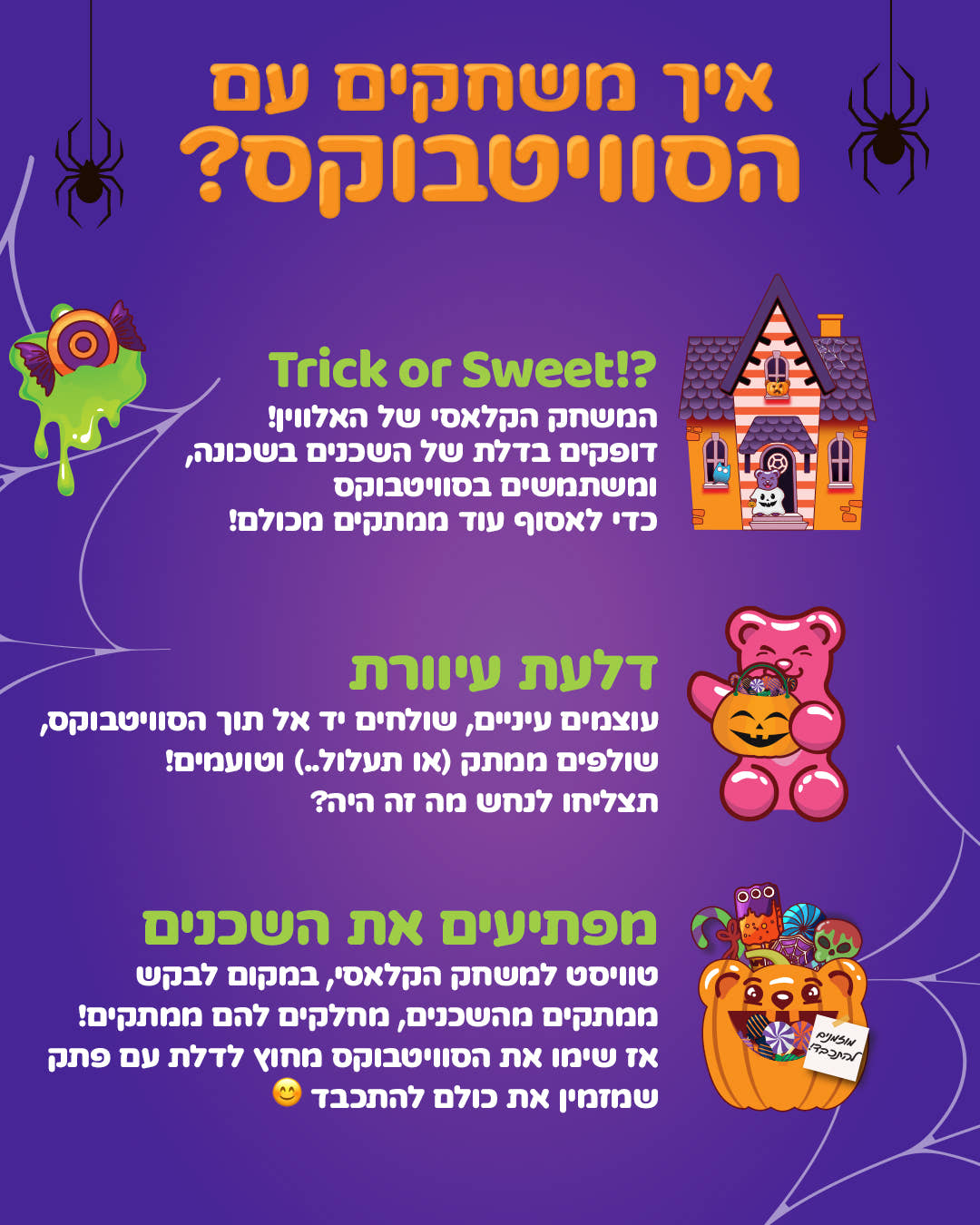 SweetBox HALLOWEEN  - ליל כל המתוקים! (M)